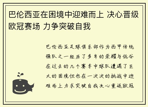 巴伦西亚在困境中迎难而上 决心晋级欧冠赛场 力争突破自我