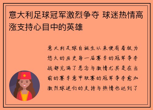 意大利足球冠军激烈争夺 球迷热情高涨支持心目中的英雄