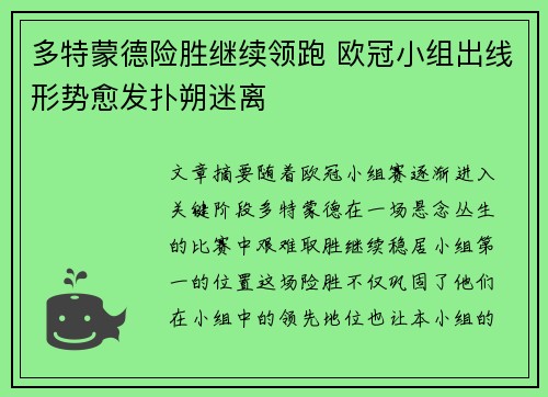 多特蒙德险胜继续领跑 欧冠小组出线形势愈发扑朔迷离