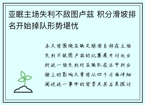 亚眠主场失利不敌图卢兹 积分滑坡排名开始掉队形势堪忧