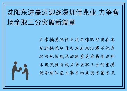 沈阳东进豪迈迎战深圳佳兆业 力争客场全取三分突破新篇章