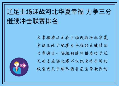 辽足主场迎战河北华夏幸福 力争三分继续冲击联赛排名