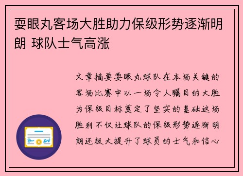 耍眼丸客场大胜助力保级形势逐渐明朗 球队士气高涨