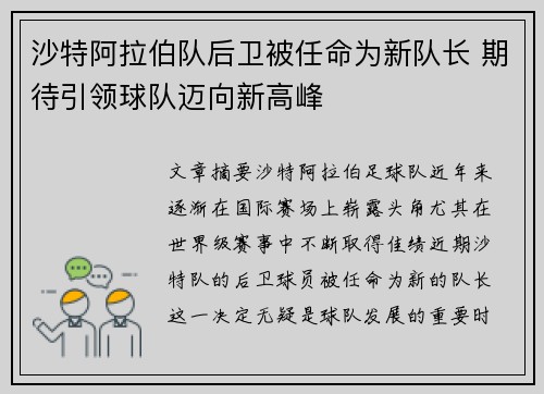 沙特阿拉伯队后卫被任命为新队长 期待引领球队迈向新高峰