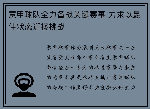 意甲球队全力备战关键赛事 力求以最佳状态迎接挑战