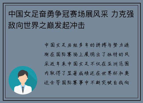 中国女足奋勇争冠赛场展风采 力克强敌向世界之巅发起冲击