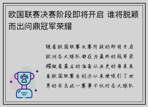 欧国联赛决赛阶段即将开启 谁将脱颖而出问鼎冠军荣耀