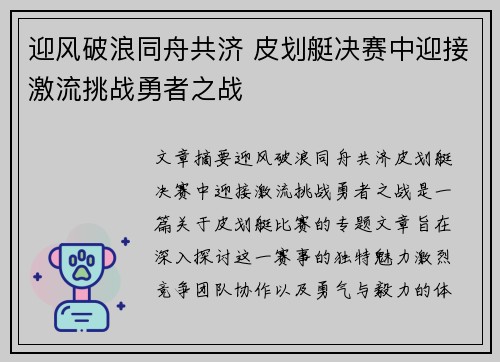 迎风破浪同舟共济 皮划艇决赛中迎接激流挑战勇者之战