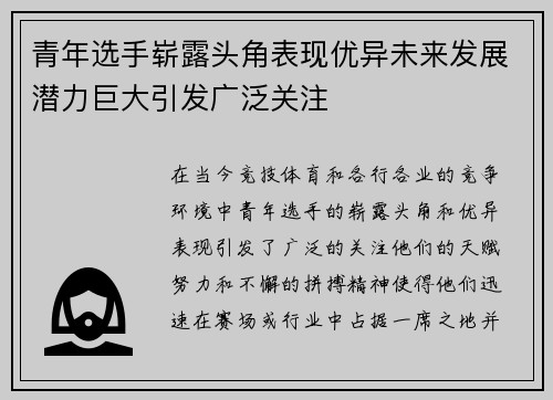 青年选手崭露头角表现优异未来发展潜力巨大引发广泛关注