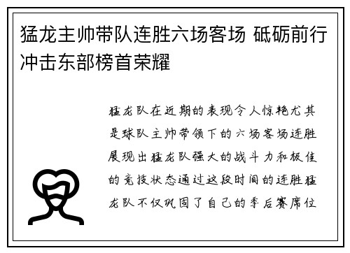 猛龙主帅带队连胜六场客场 砥砺前行冲击东部榜首荣耀