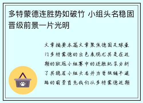 多特蒙德连胜势如破竹 小组头名稳固晋级前景一片光明