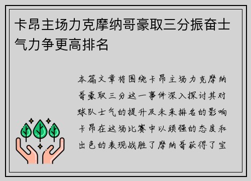 卡昂主场力克摩纳哥豪取三分振奋士气力争更高排名