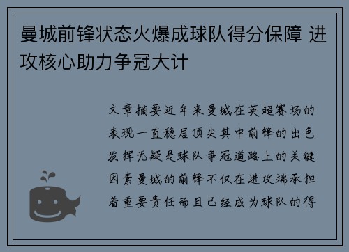 曼城前锋状态火爆成球队得分保障 进攻核心助力争冠大计