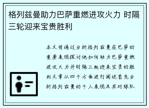 格列兹曼助力巴萨重燃进攻火力 时隔三轮迎来宝贵胜利