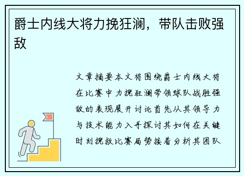 爵士内线大将力挽狂澜，带队击败强敌