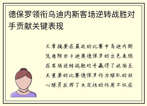 德保罗领衔乌迪内斯客场逆转战胜对手贡献关键表现