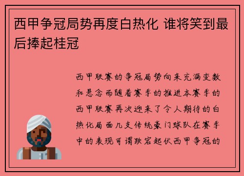 西甲争冠局势再度白热化 谁将笑到最后捧起桂冠