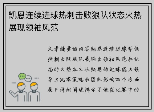 凯恩连续进球热刺击败狼队状态火热展现领袖风范