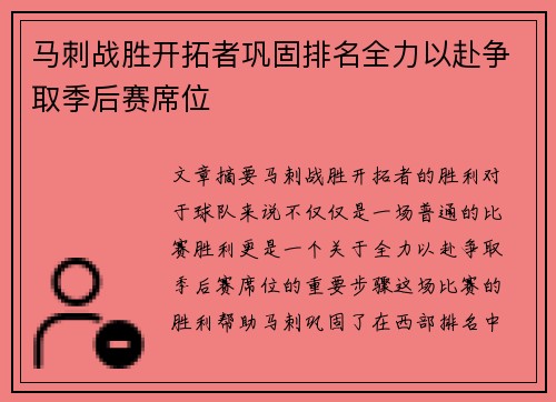 马刺战胜开拓者巩固排名全力以赴争取季后赛席位