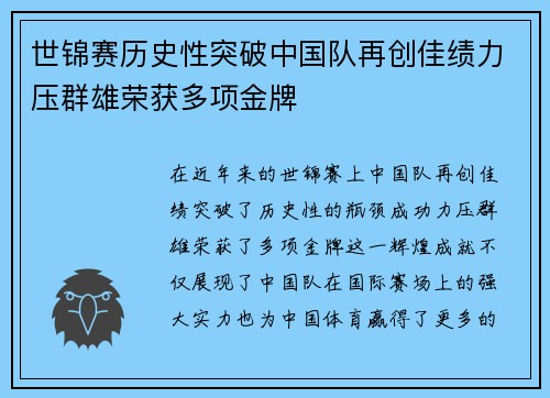 世锦赛历史性突破中国队再创佳绩力压群雄荣获多项金牌