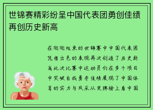 世锦赛精彩纷呈中国代表团勇创佳绩再创历史新高